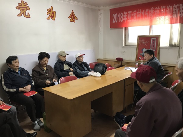 亚运村第三党支部座谈